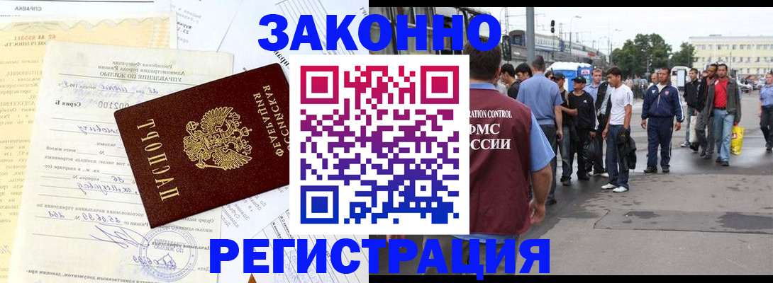 прописка иностранных граждан в Ингушетии