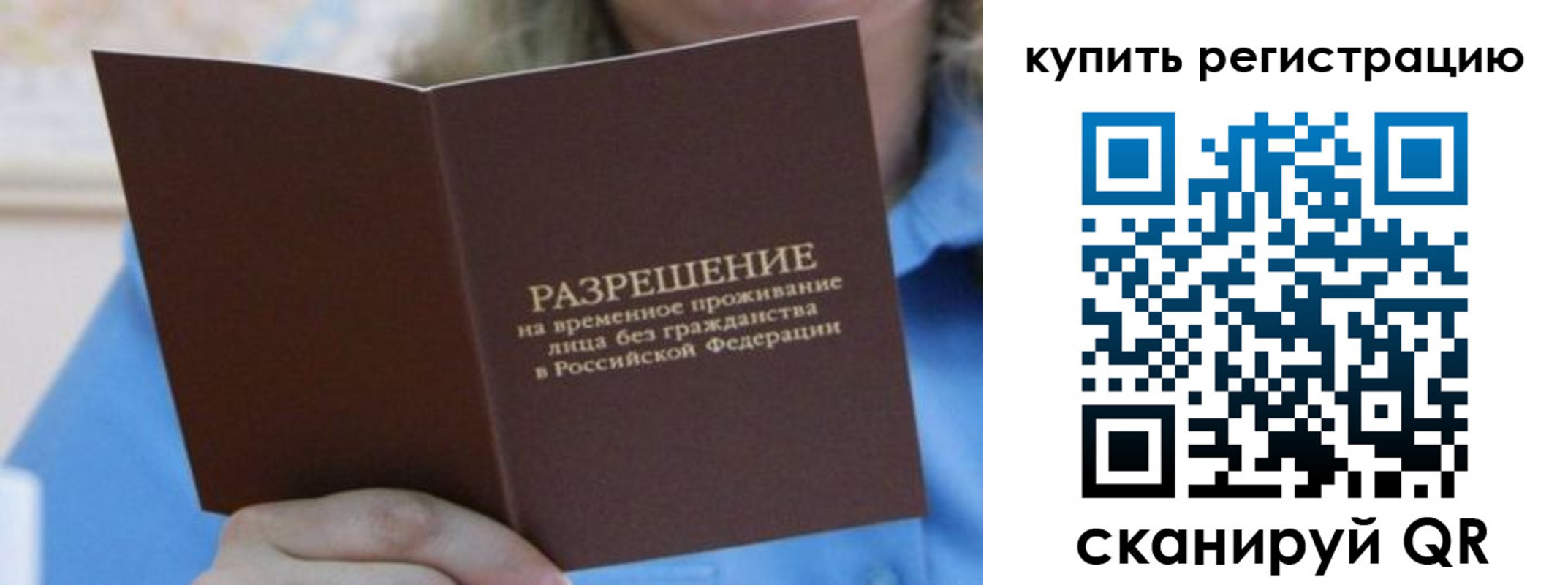 временная регистрация надежно в Ингушетии