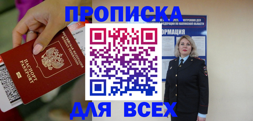 прописка регистрация в Ингушетии