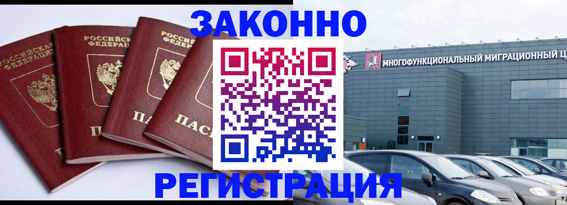 прописка для работы в Ингушетии